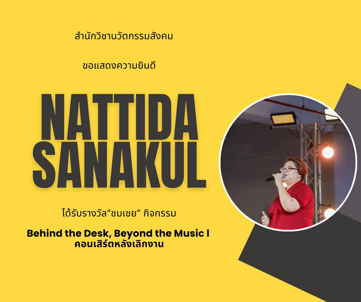 Congratulation on our staff of School of Social Innovation Achievement