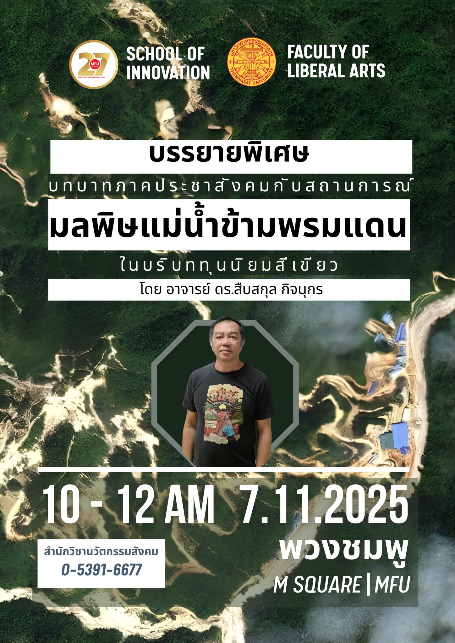 Special Lecture on the topic 