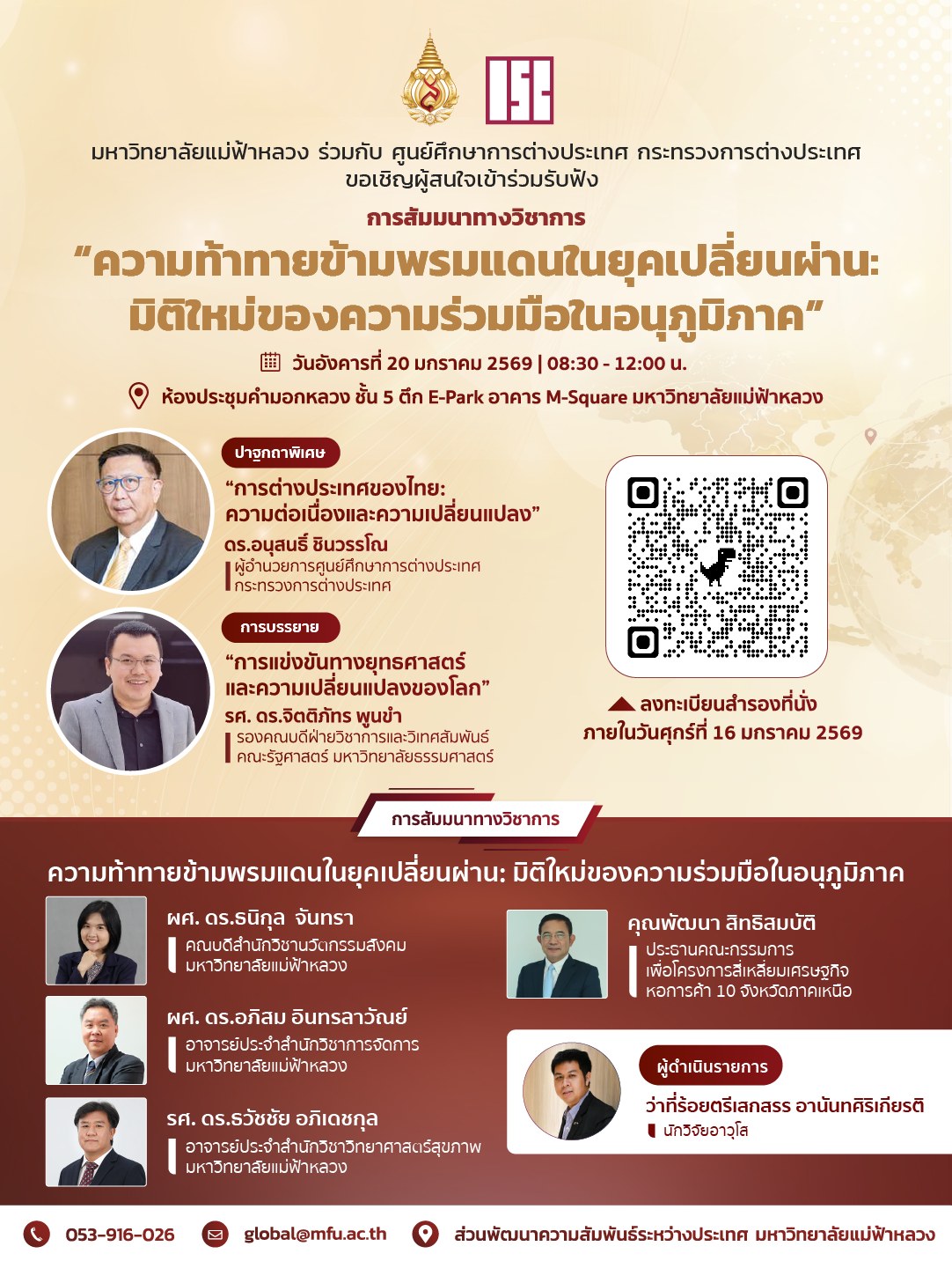 งานสัมมนา 