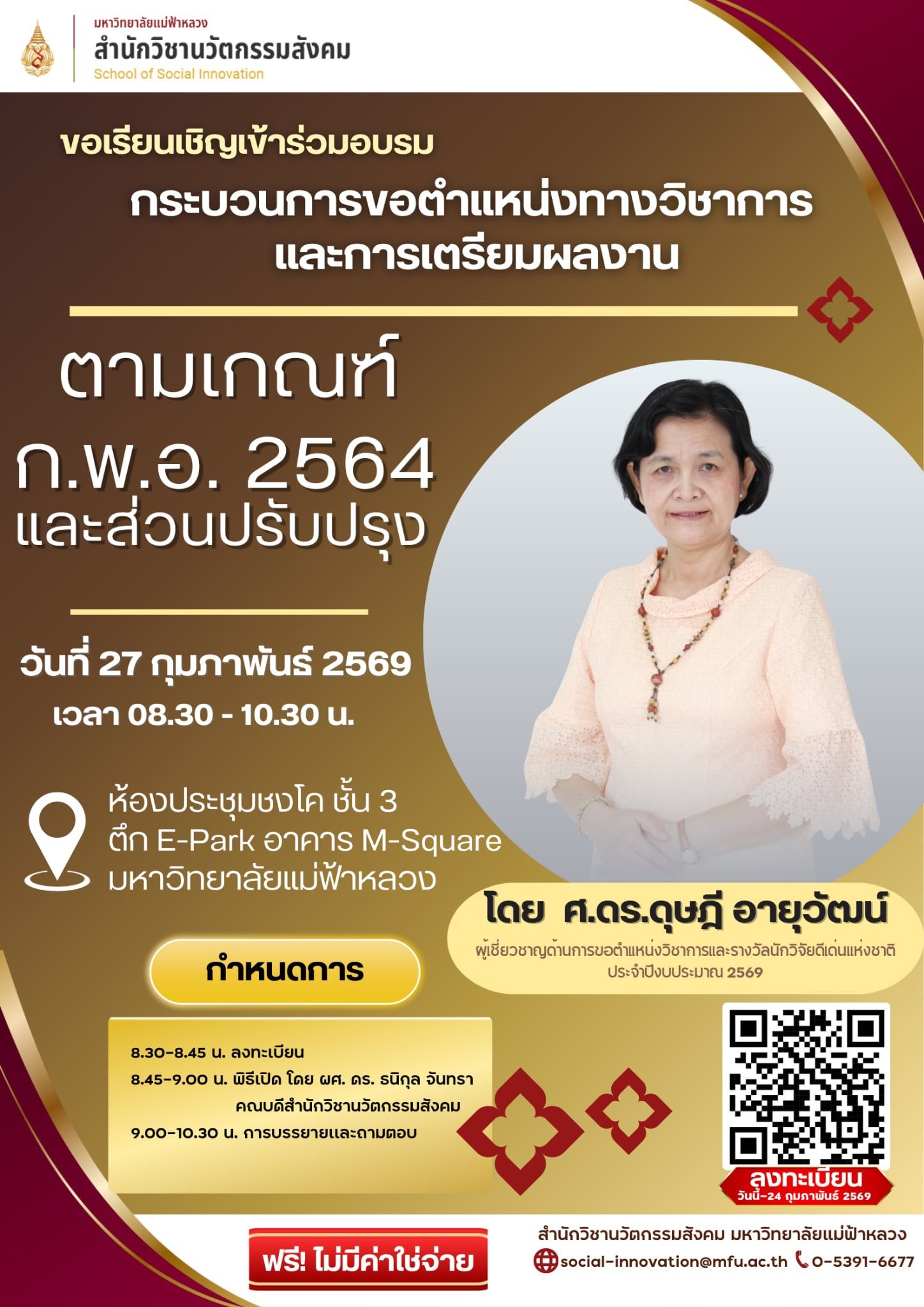 Invitation to Attend an Academic Training Workshop