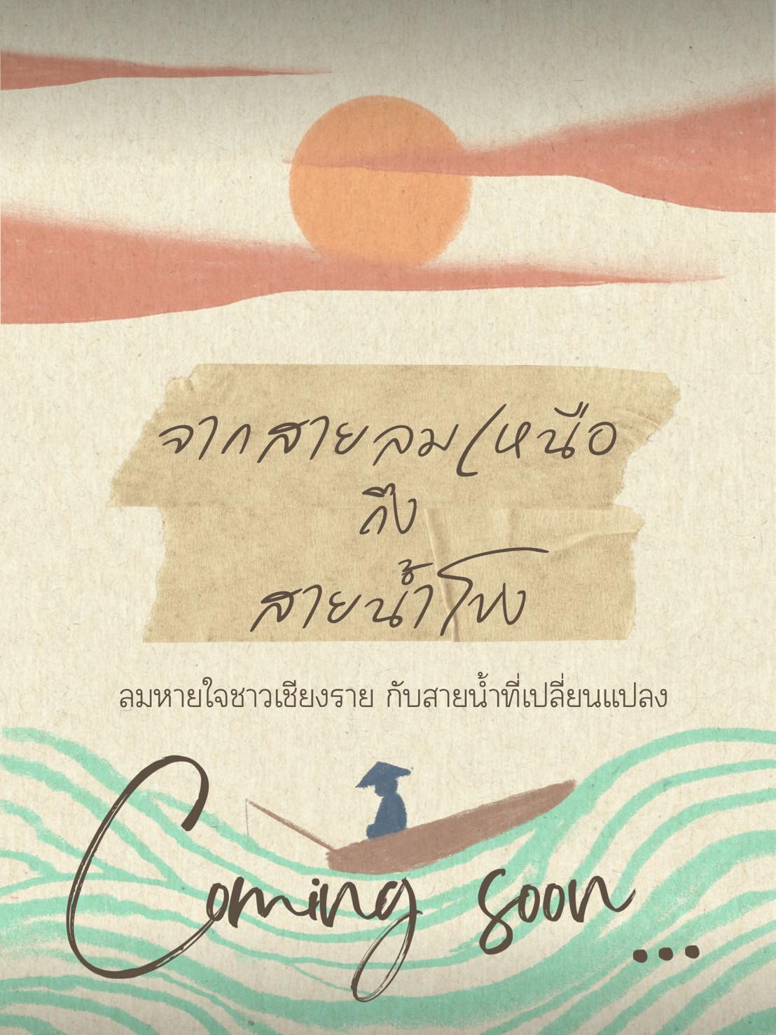 Northern Winds to the Mekong Flows